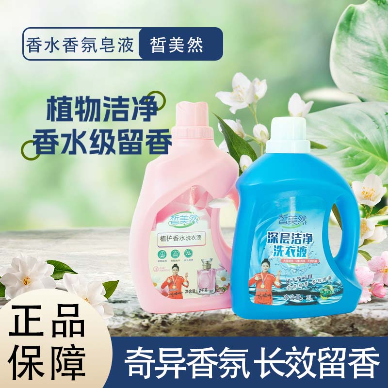 瓶装除螨洗衣液家用持久留香护衣去渍强护色不伤手无荧光剂柔软