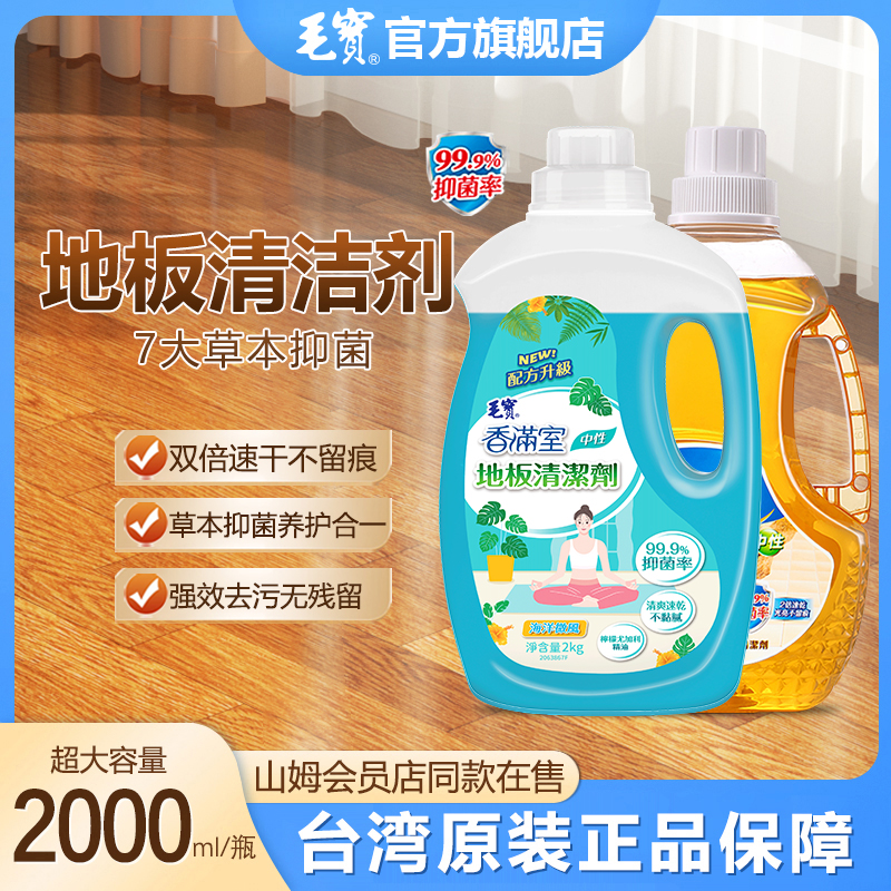 毛宝地板清洁剂家用瓷砖实木大理石持久留香速干光亮去污拖地液