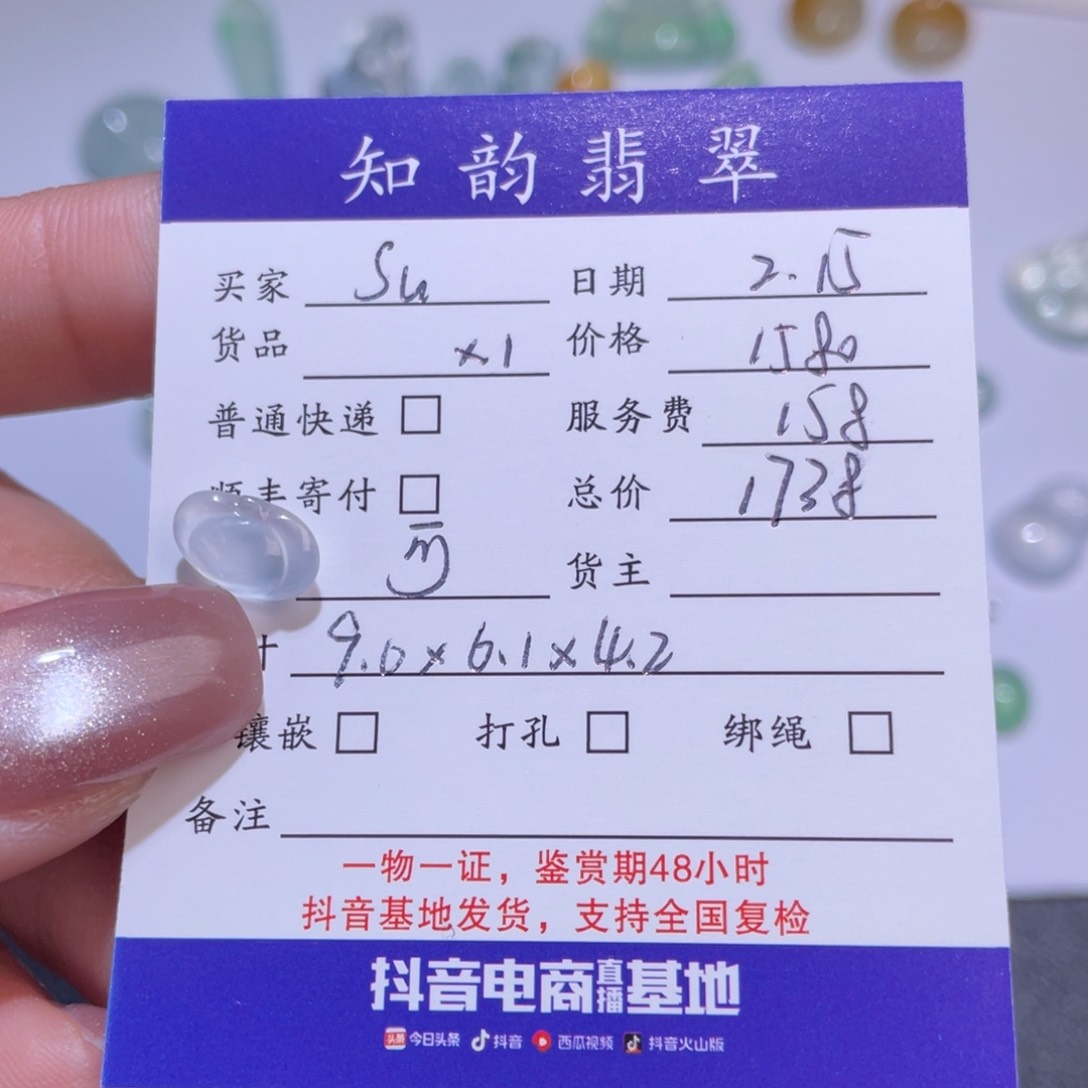 翡翠裸石S****Q纯天然缅甸翡翠