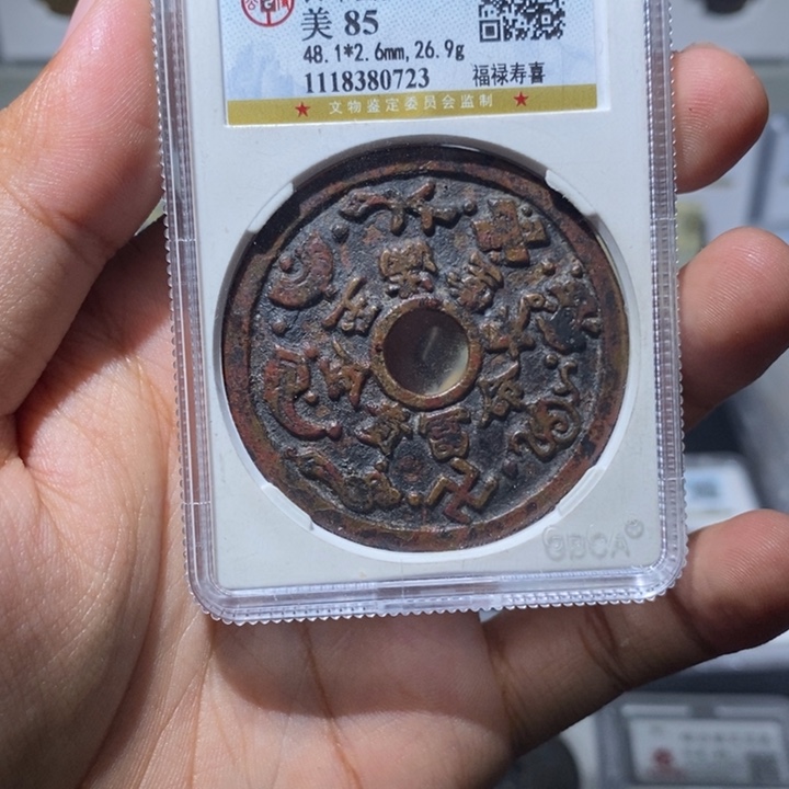 铜空***人长安精选-公博长命富贵-0723