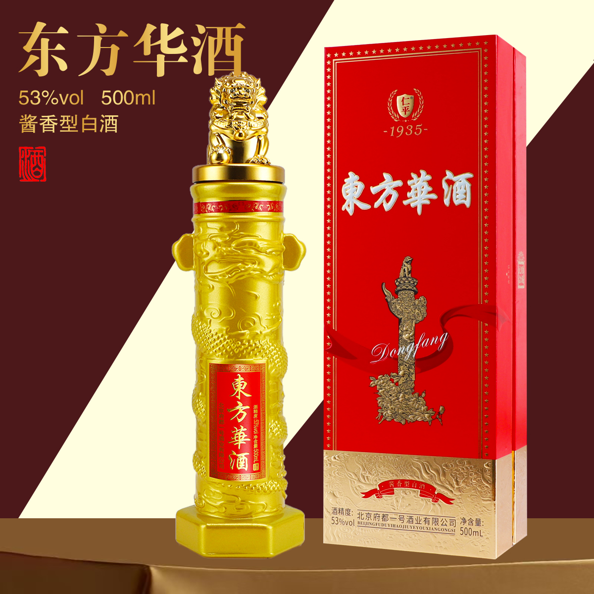 仁平東方崋酒酱香型白酒53度500ml*1瓶适合收藏送礼宴请53度