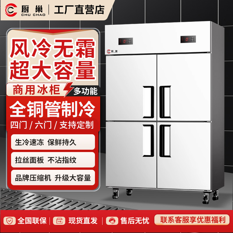厨巢四门冰箱商用四开门冷藏冷冻厨房立式四开门冷柜六门冷柜