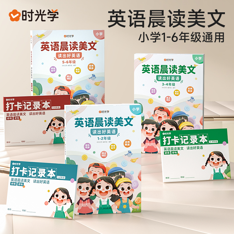 小学英语晨读美文