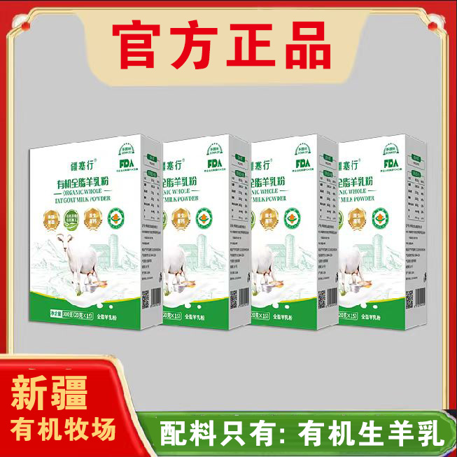[福利专属四盒]新疆有机纯羊奶粉  300克大盒装 正品全脂羊乳粉 
