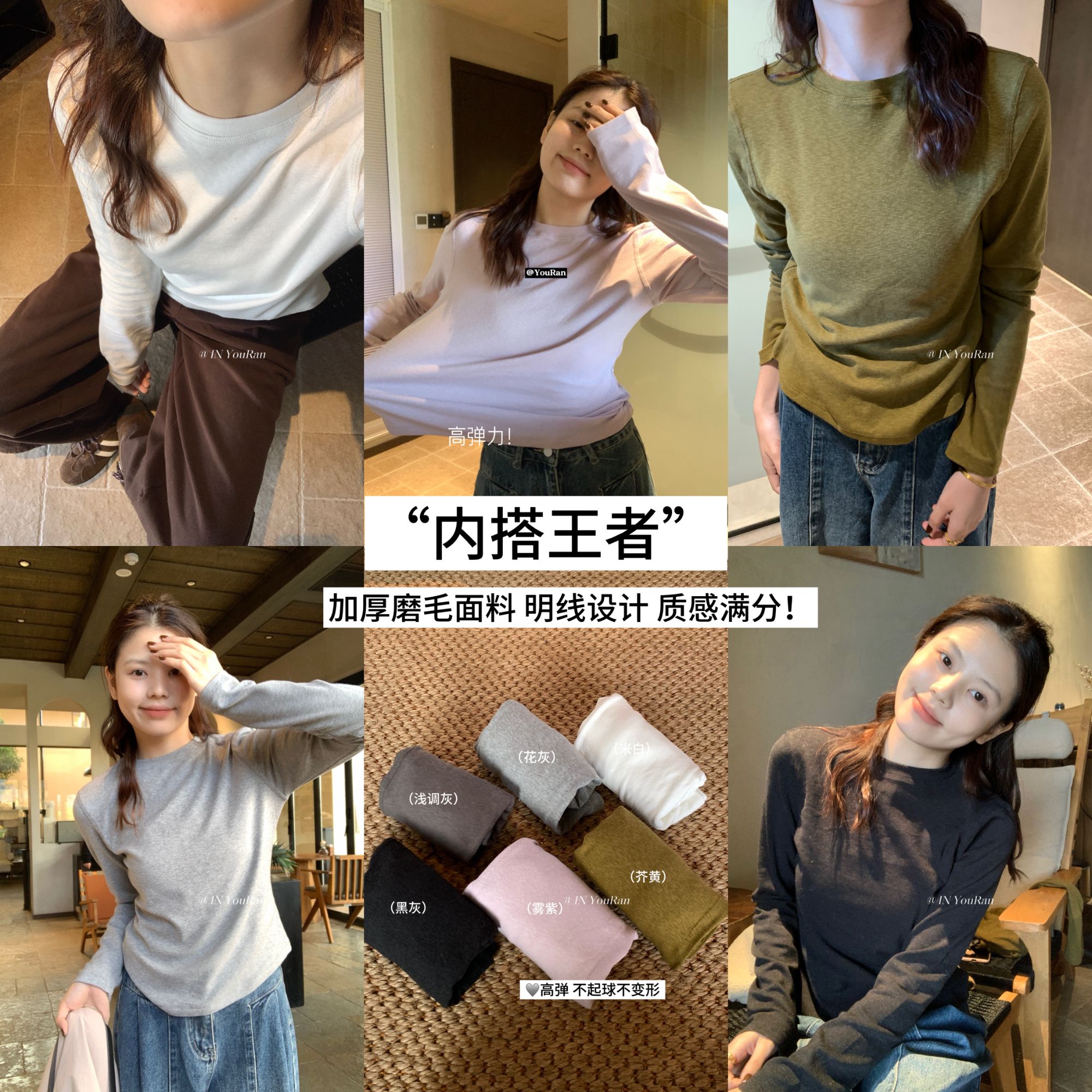 周悠然【内搭王者】韩系秋冬加厚高弹明线肩线设计内搭打底衫