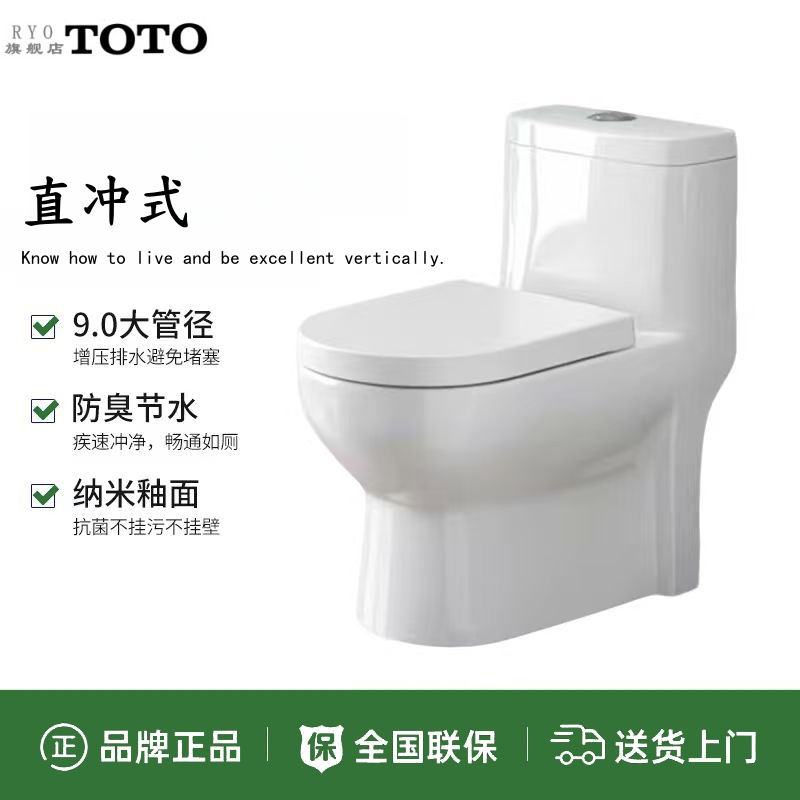 CW2118RYO TOTO【直冲】家用普通马桶坐便器节水静音抽水普通马桶