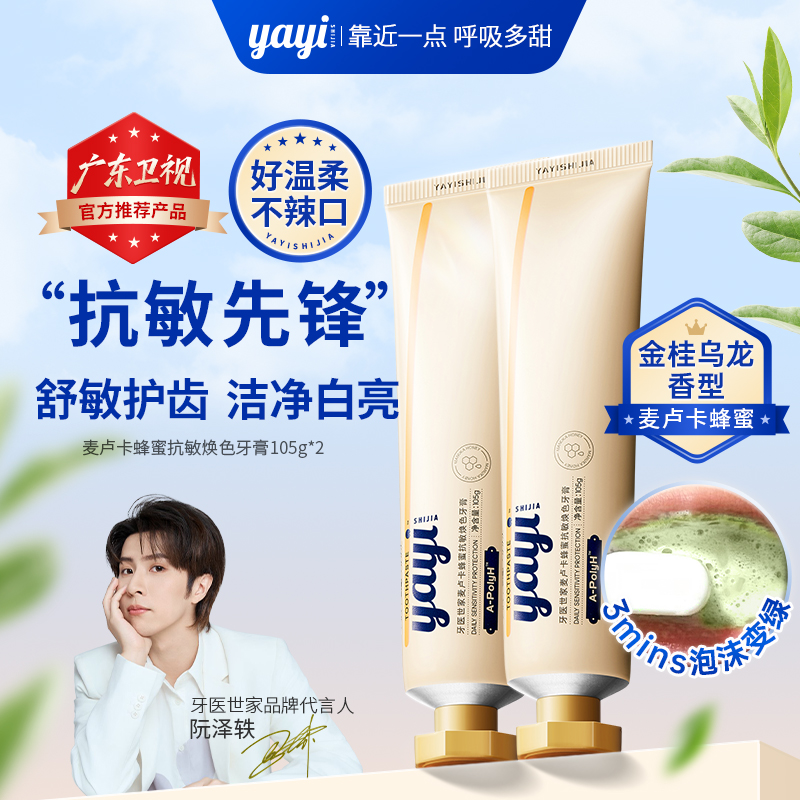 牙医世家【爆款】纯氨基酸香氛级别低泡沫不辣口不苦涩去口气亮白