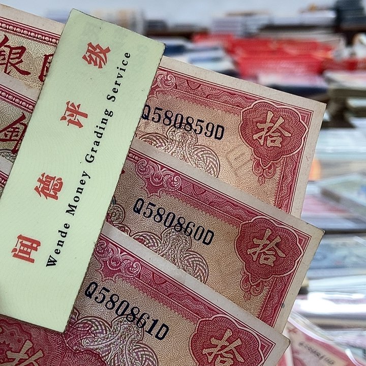 退市老纸币品相如图看好再买