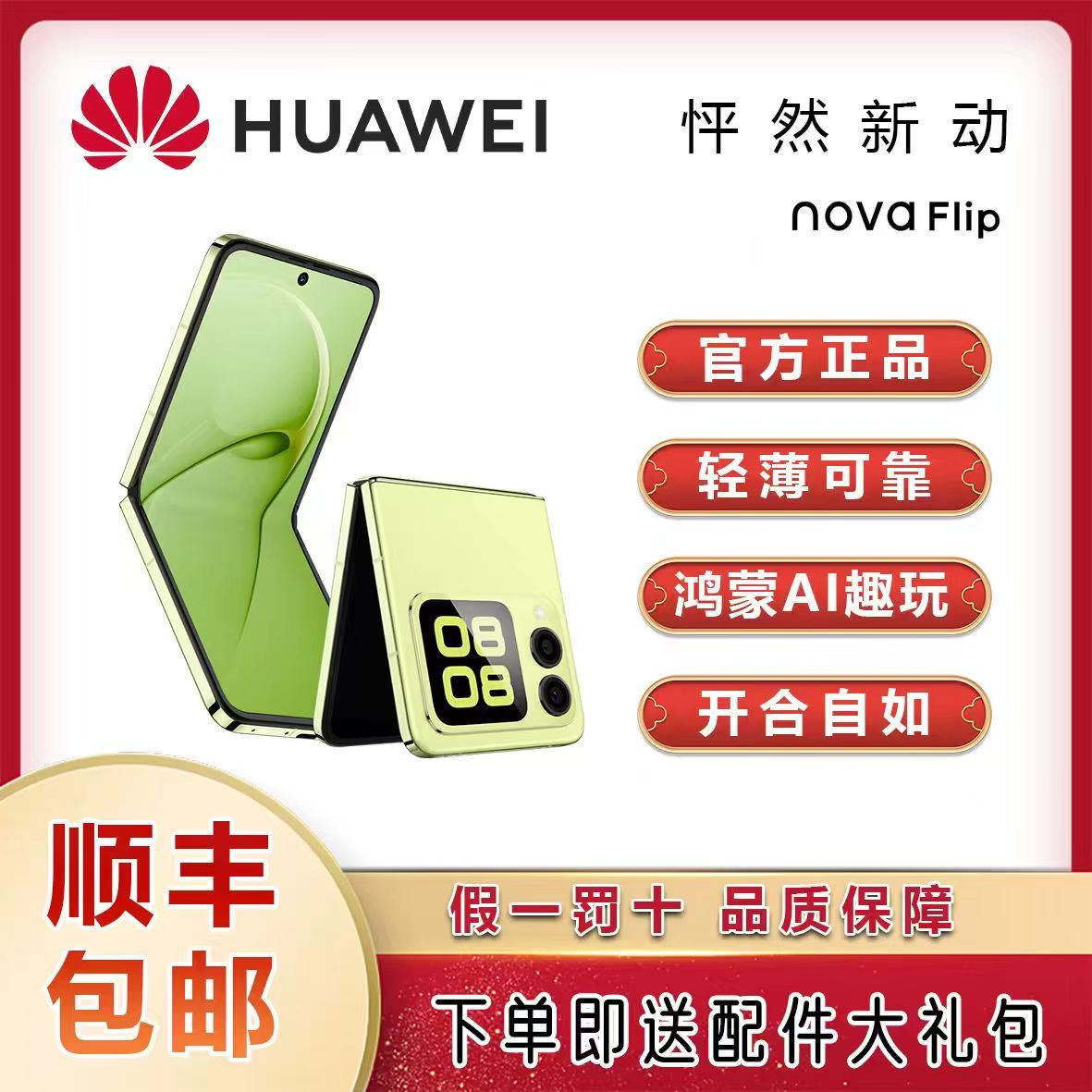 95新 Huawei/华为 绿华为小折叠Nova Flip