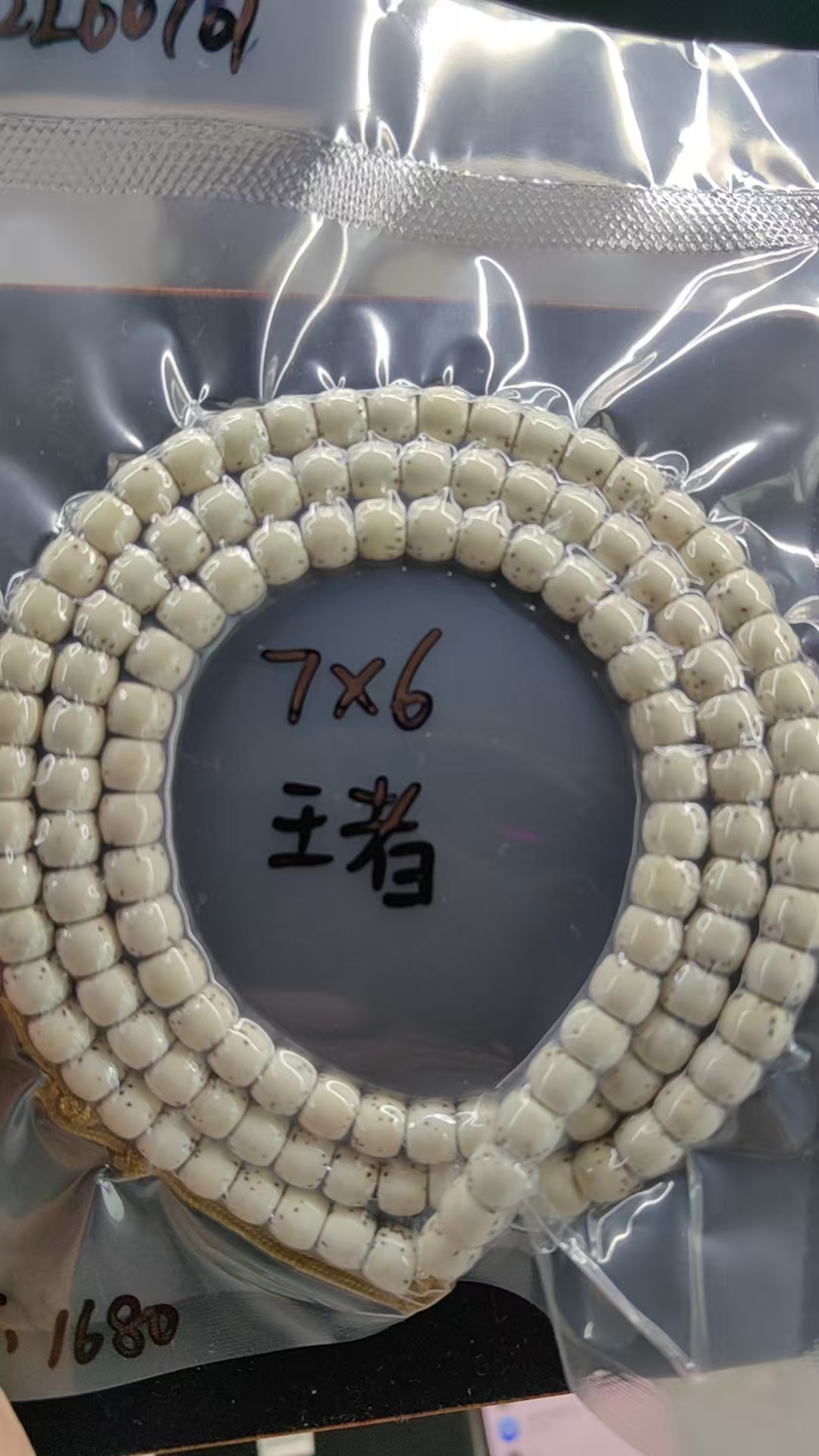 星月菩提原生态原白海南毛感料同枝果7-6半壁大留白针尖星108颗