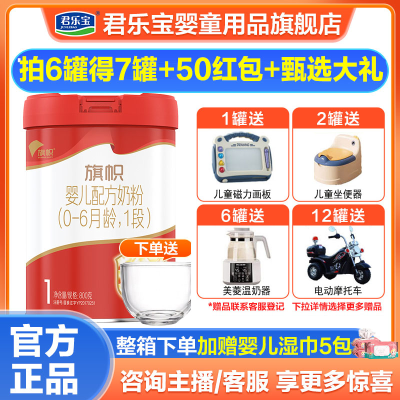 君乐宝旗帜红钻新国标1段新生初生婴儿配方800g罐装*1罐