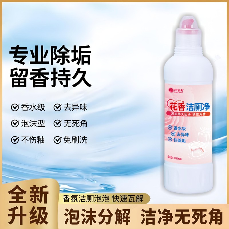 TianYanTu/甜言兔马桶清洁剂花香清香快速家用去污泡沫留香温和