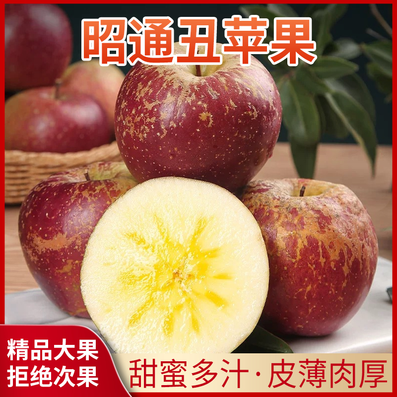 2025年云南昭通冰糖心丑苹果脆甜多汁果园直发