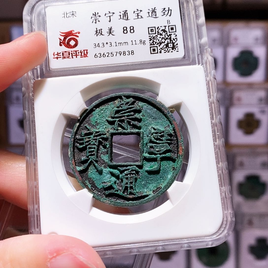 铜崇宁遒劲，华夏88，9838