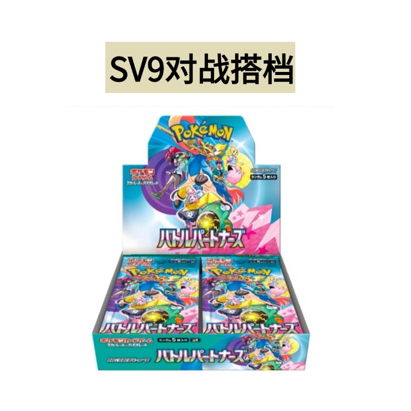 【大宝拆卡】日式集换式卡牌 SV9