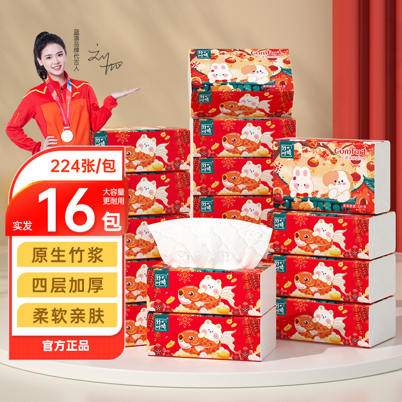 【到手16包】竹叶情“好事发生” 压花4层加厚白色亲肤抽纸-LL
