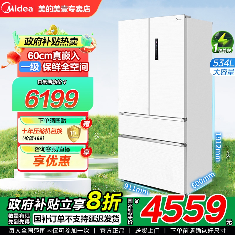 【上海国补】美的M60系列法式多门电冰箱大容量560锦缎白净味