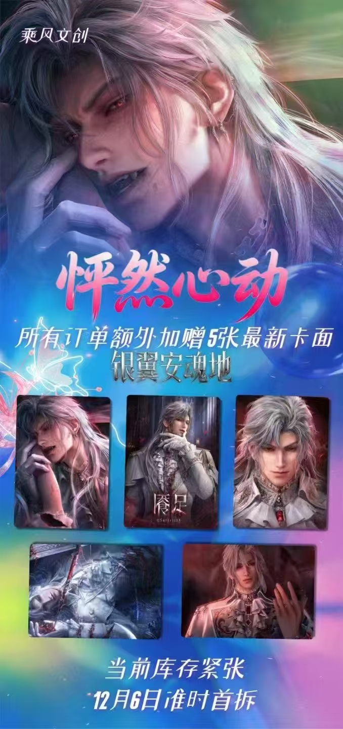 乘风文创 x 恋与深空《怦然心动》全亚克力大卡