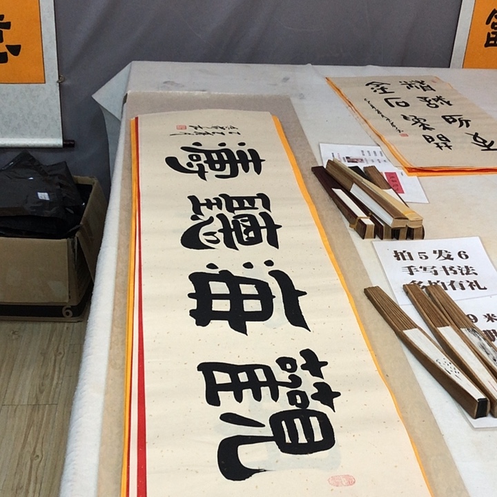 书法满5幅免费赠送一幅