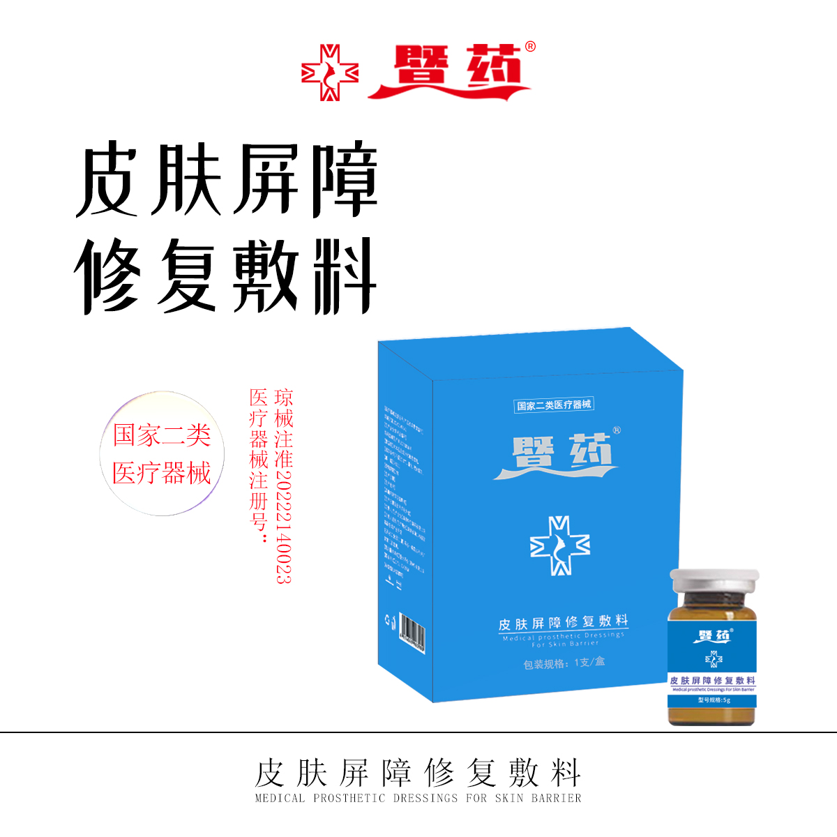 暨药皮肤屏障修复敷料1盒