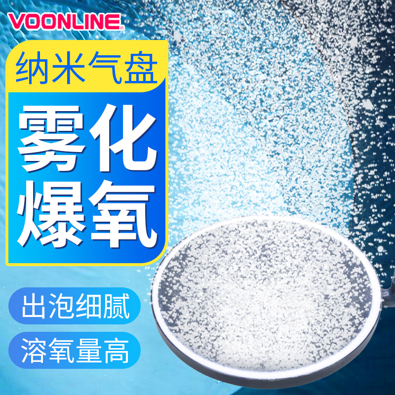 沃韦朗低压纳米气盘鱼缸氧气石细化器水族箱增氧泵雾化气盘气泡石