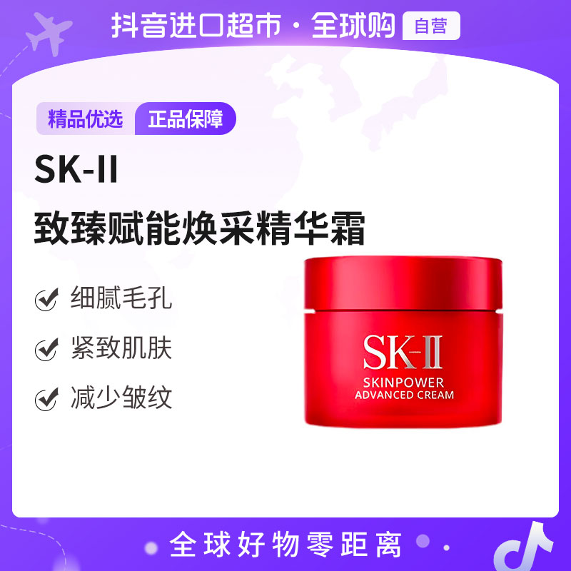 【自营】SK-II大红瓶精华面霜体验装 15g/瓶 紧致肌肤
