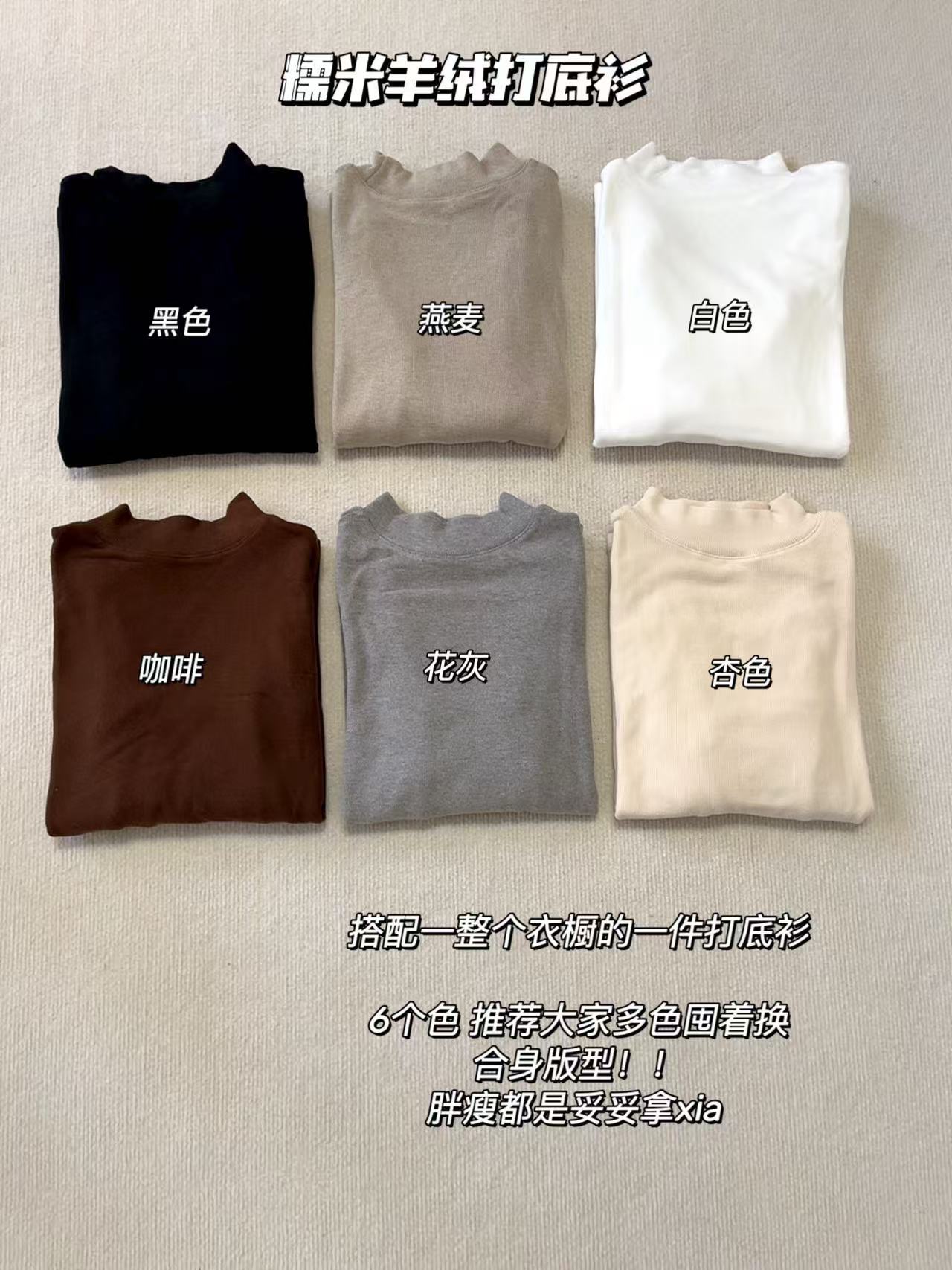 【阿婷家】699秋冬新款上新柔软舒适慕斯绒不扎人内搭针织打底