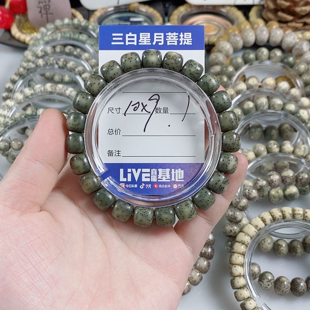 星月菩提吊坠七*湾10.9单圈