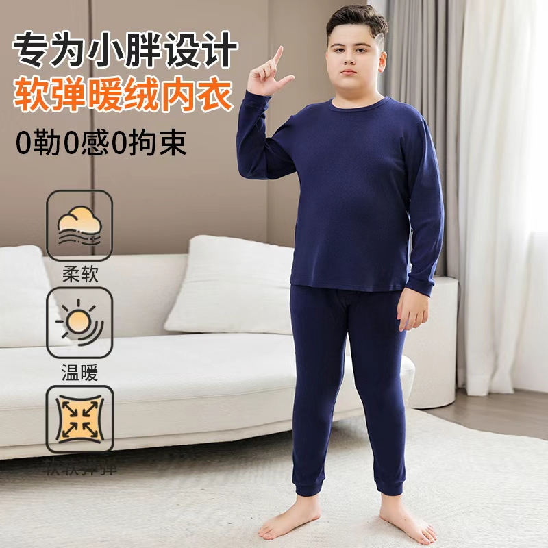胖男童保暖内衣套装德绒秋冬打底秋衣秋裤中大童加肥加大睡衣睡裤