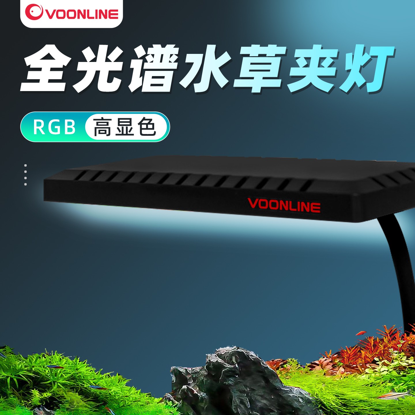 沃韦朗鱼缸灯led全光谱水草灯水族专用夹灯照明草缸灯爆藻灯出苔