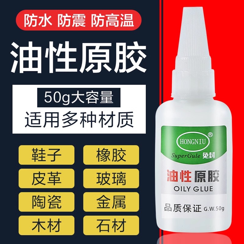 油性原胶胶水强力万能胶粘玩具专用