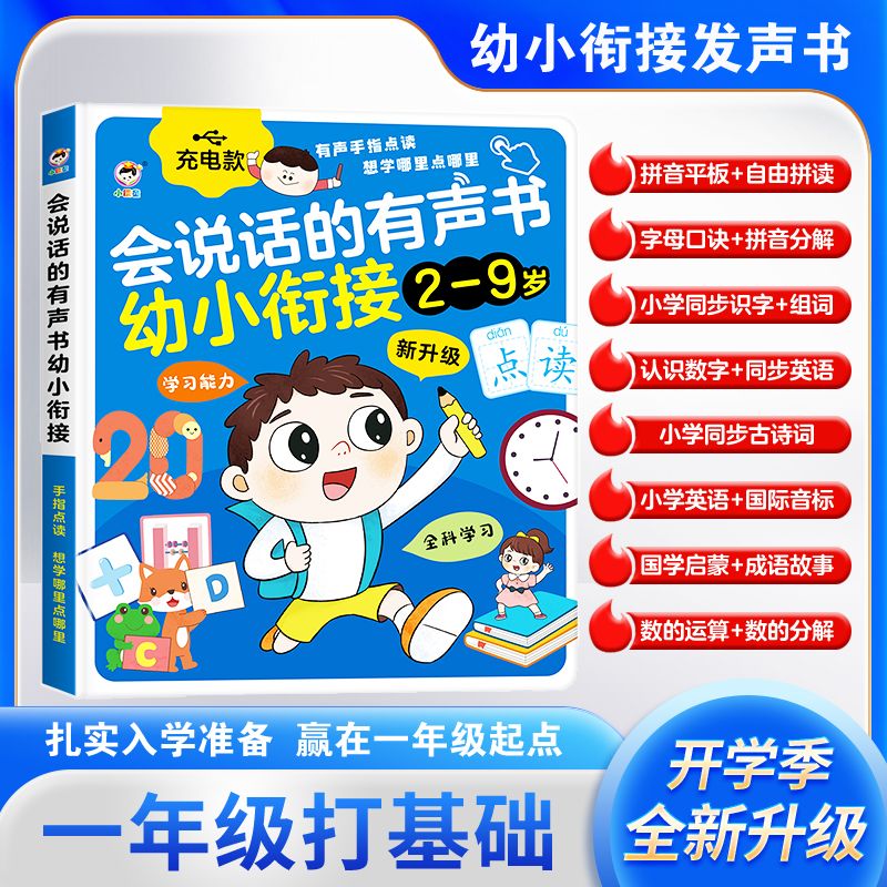 【2-9岁专研版】2025新款幼小衔接2-9岁拼音拼读识字有声启蒙早教机