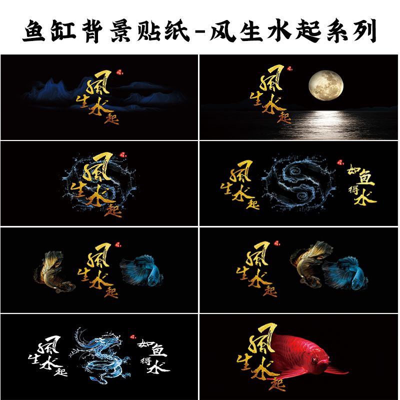 定制鱼缸背景贴纸新款风生水起高清定制外贴水族自粘防水族箱壁纸