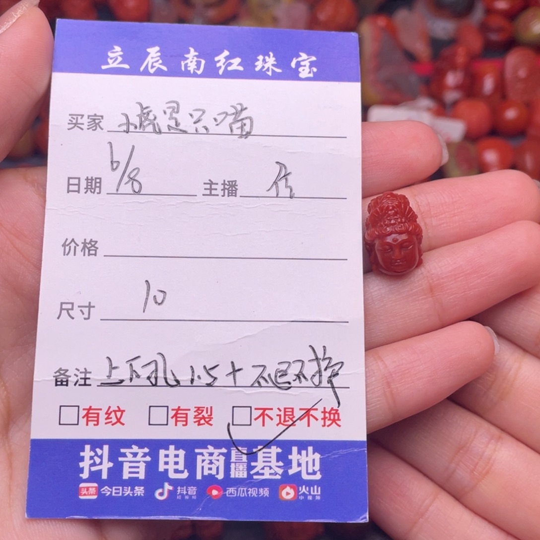 小****南红玛瑙配饰未镶嵌