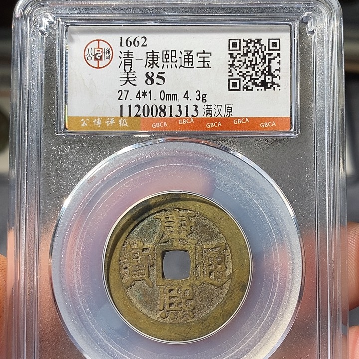 铜 ZL评级盒子币一个1313