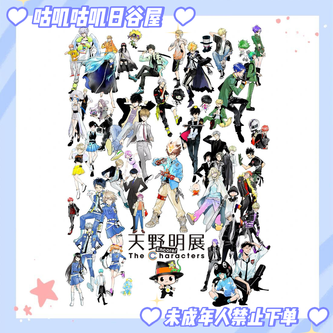 【咕叽】天野明展家教吧唧冰箱贴明信片特典小卡日谷（默认代拆）