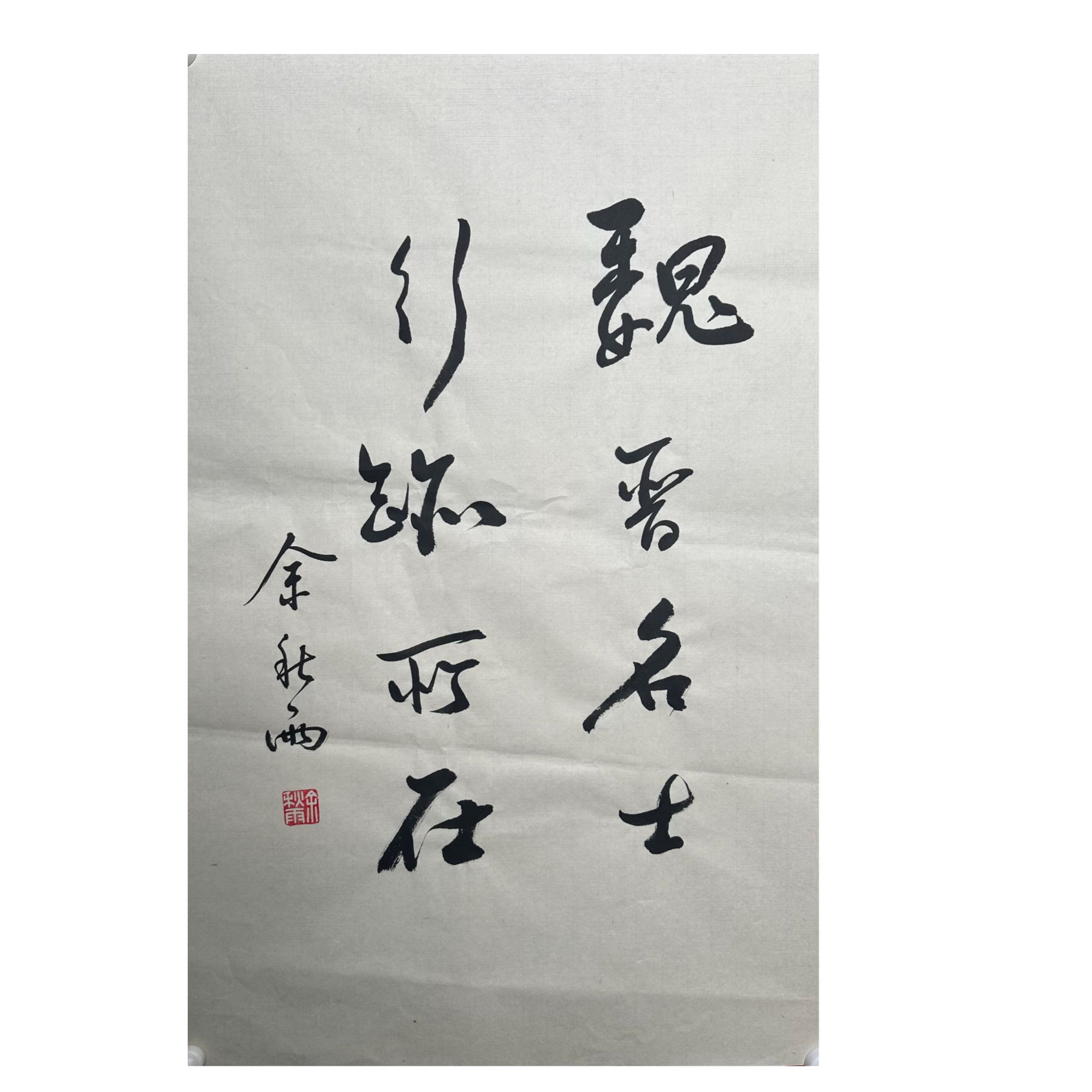 Y-R-3239 书法 45cm×70cm 软片