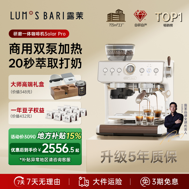 达人预售露茉Pro意式双泵半自动研磨一体咖啡机美式商用礼盒套餐
