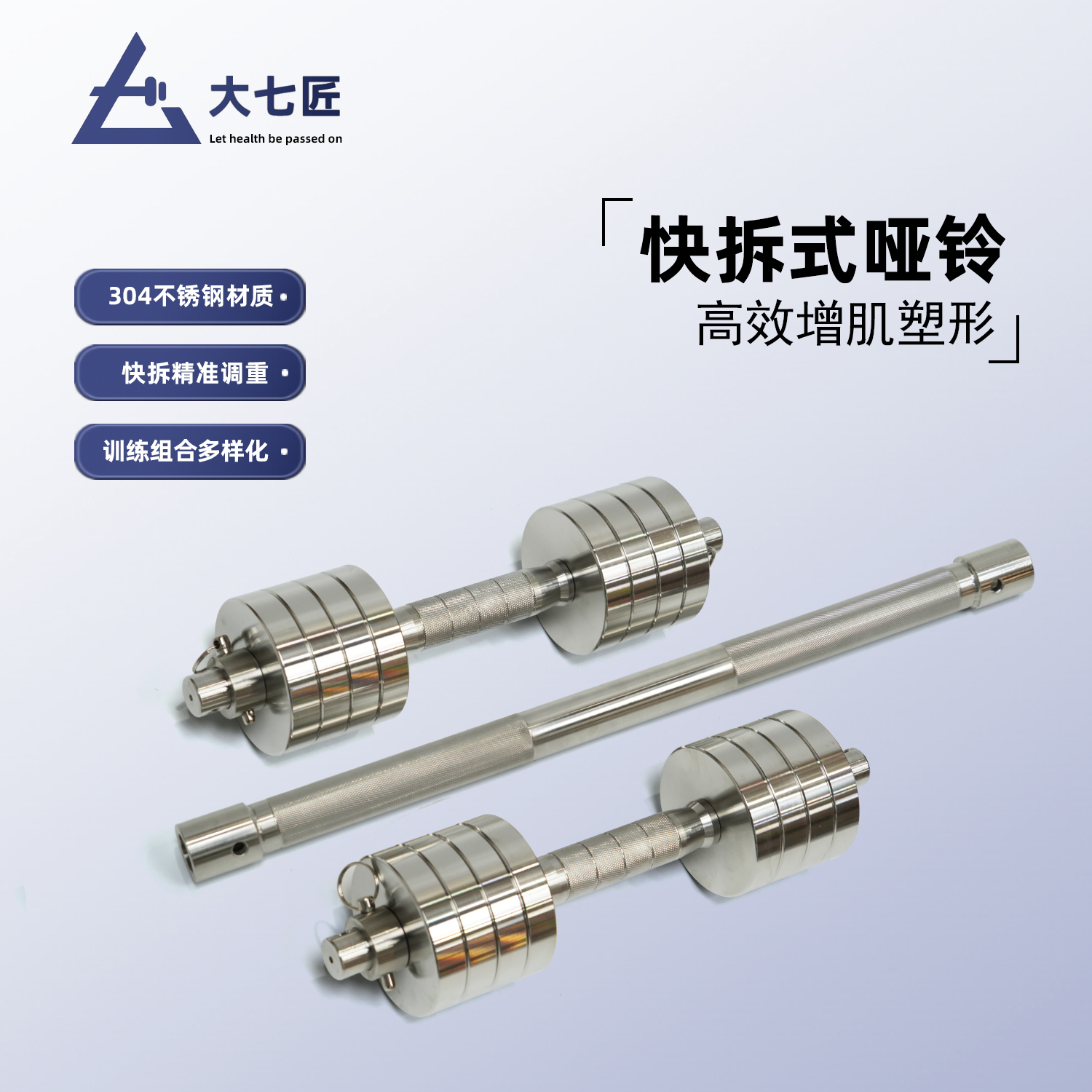 DAQIJIANG/大七匠不锈钢快拆式哑铃杠铃男女健身塑形家用力量训练