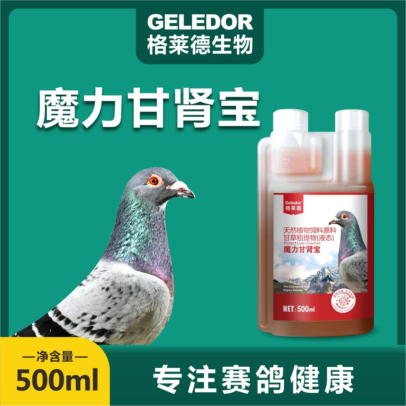 格莱德魔力甘肾宝肝肾宝鸽用肝精排体内残留促换羽营养液鸽子用品