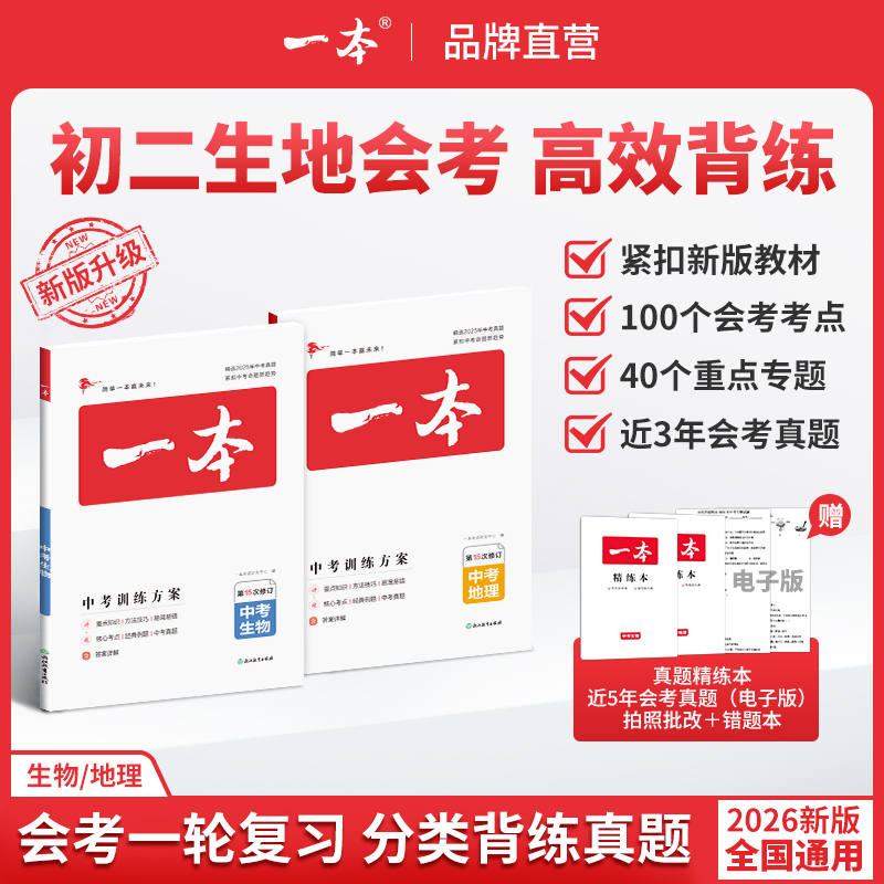 一本【生地总复习】26新版会考复习高频考点+三年真题全国通用cz商品图