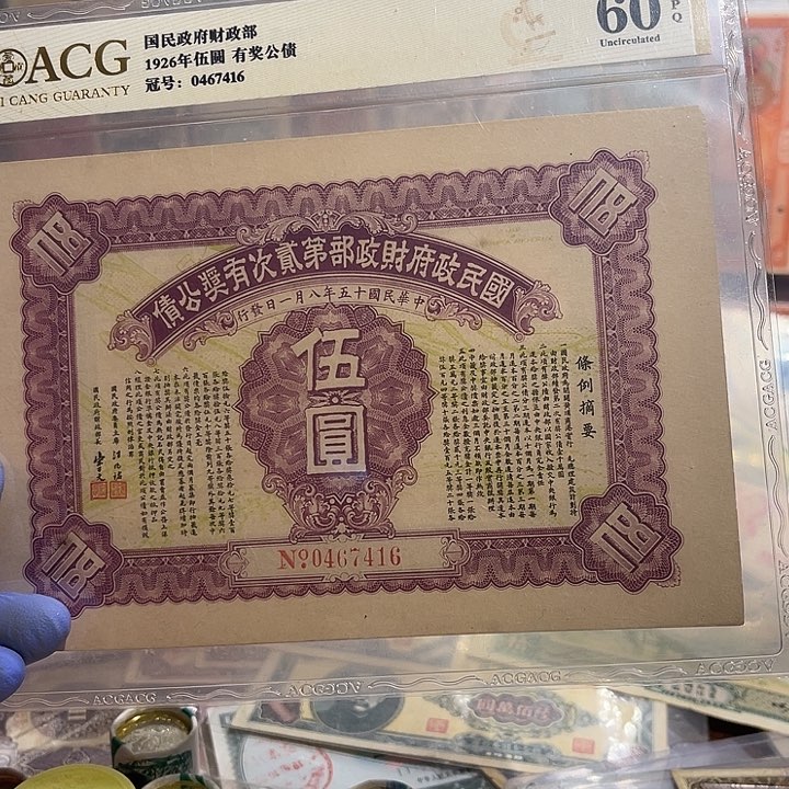 国民政府财政部五元