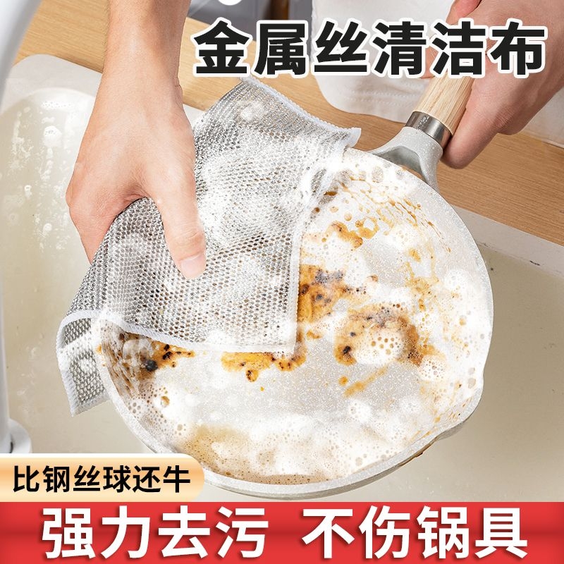 [新店福利]钢丝抹布洗碗布洗碗巾家用双面网格不沾油易清洗刷锅