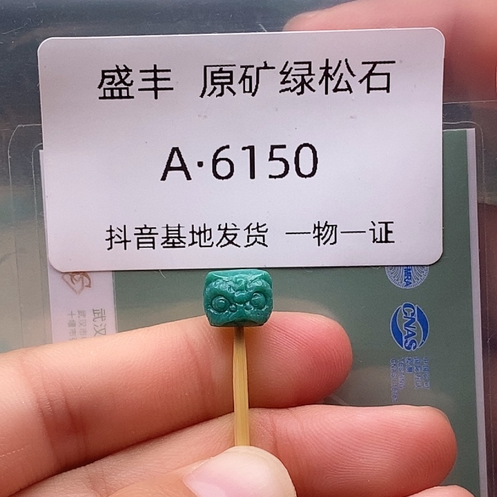 绿松石未镶嵌珠宝奇石8.4✖️7,2