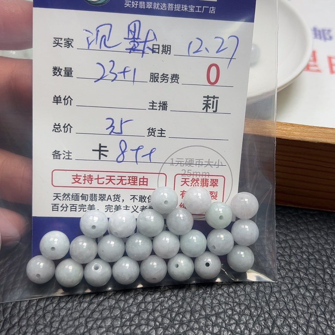 沉***~翡翠散珠货主老年卡8++