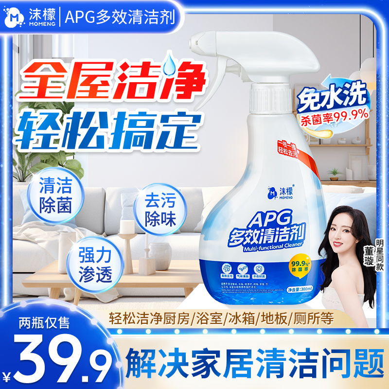 【杀菌率99.9%】沫檬APG多效清洁剂厨房油污冰箱浴室马桶清洁除垢S2商品图