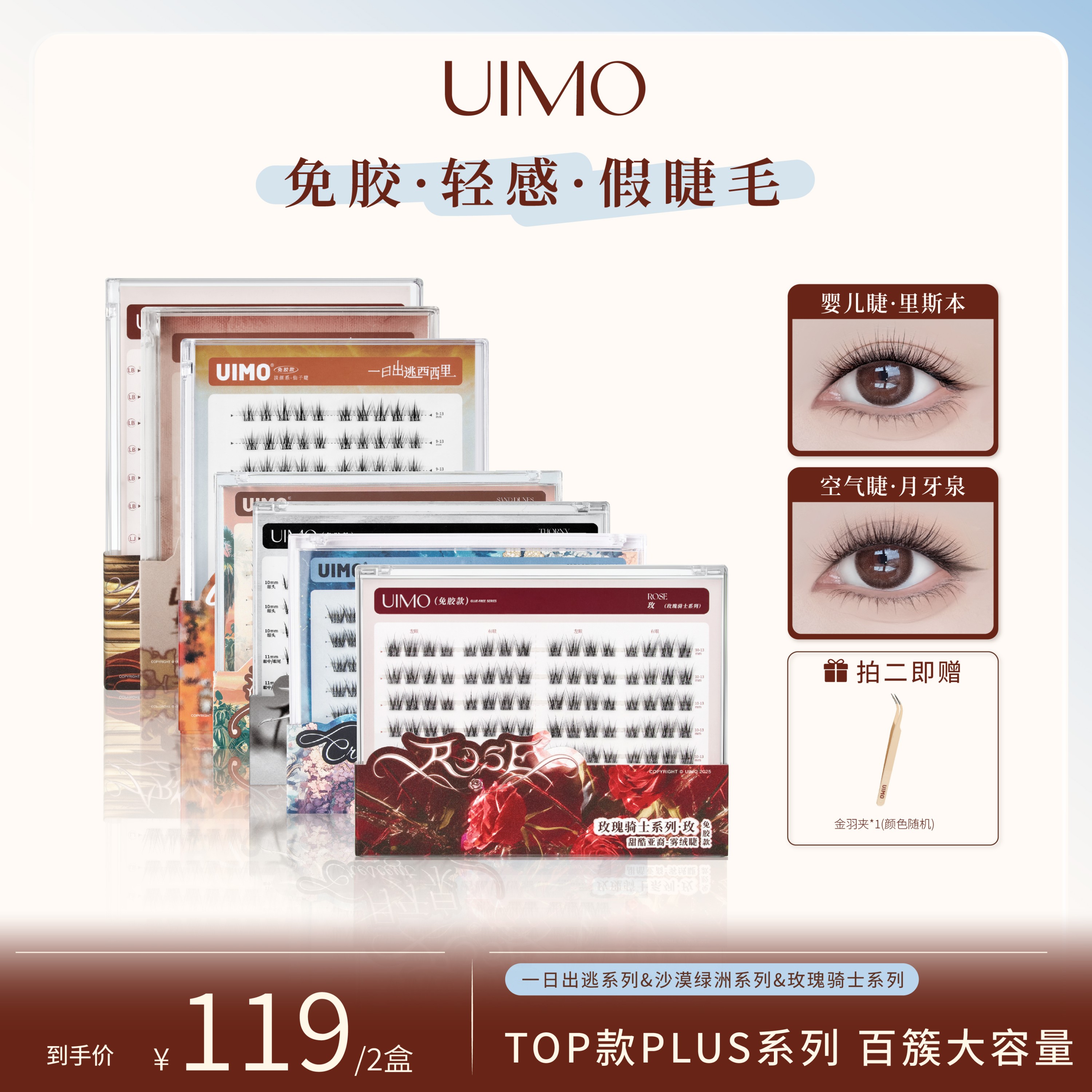 【哈妮克孜同款】UIMO免胶假睫毛大容量自然柔软卷翘眼睫毛透明梗DP