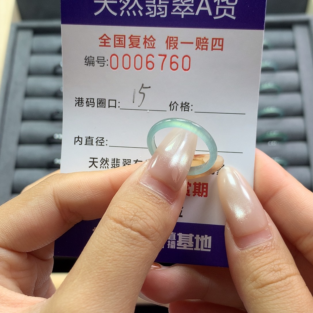 翡翠未镶嵌戒指6760
