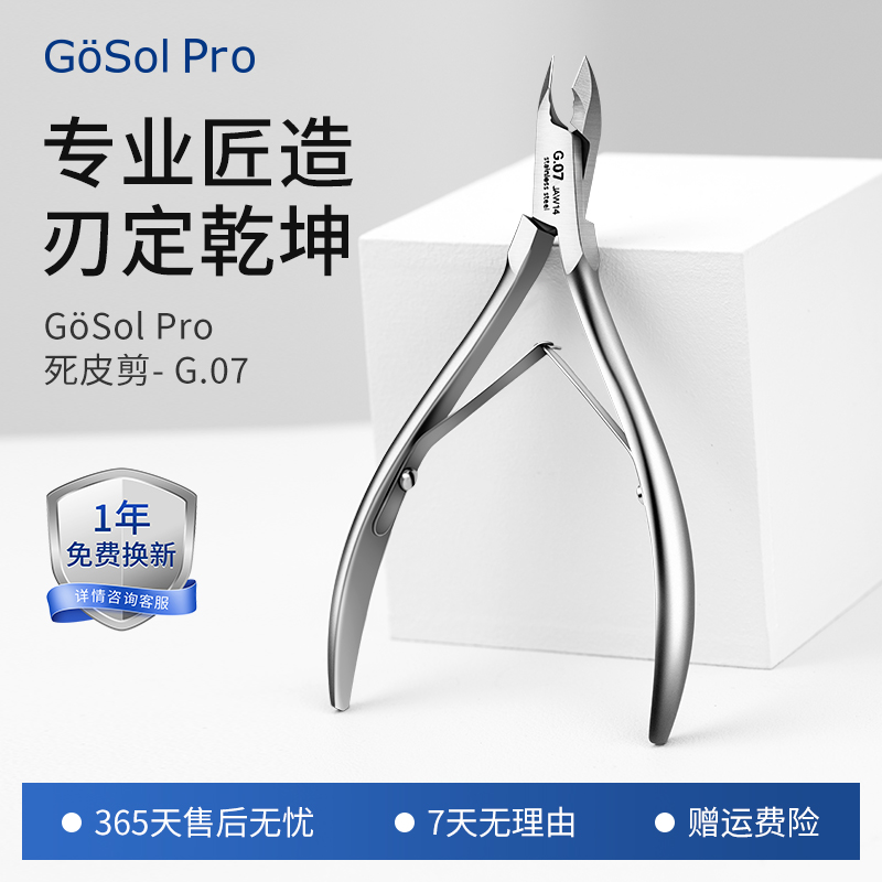 【美集仓优选】德国进口锋利死皮剪专用修手指甲去角质护理工具G07