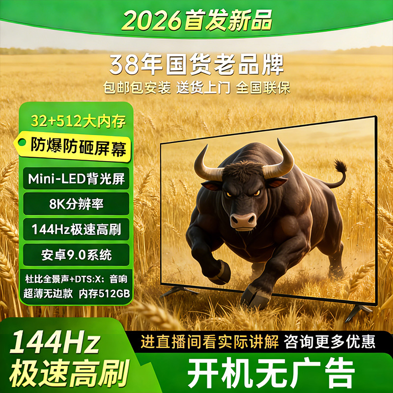 【国标90英寸】【长195宽115】源头厂家8K液晶高画质高品质电视机